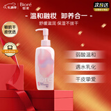 碧柔（Biore）自在轻润卸妆乳200ml眼唇卸妆水乳油温和深层清洁滋润敏感肌可用