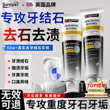 Sunoyar去牙结石牙膏口臭去黄去牙渍去烟渍牙垢茶美亮白牙石溶解液剂120g