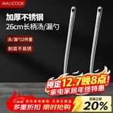 美厨（MAXCOOK）不锈钢火锅勺 汤勺漏勺菜勺漏勺加厚加长 2件装MCCU3956