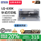 爱普生全新LQ-630K635K730Kll735Kll三联发票出库销售单票据针式打印机 爱普生LQ-630K(1-3联)基础款 顺丰速发