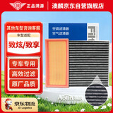 澳麟二滤套装空调滤芯+空气滤芯滤清器/丰田致炫/致享(1.3L/1.5L)