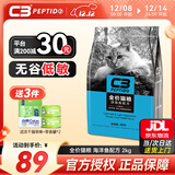 帕缇朵c3猫粮全期成猫猫粮幼奶糕无谷低敏配方猫粮 海洋鱼味（2KG）