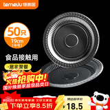 特美居（temeiju）一次性盘子加厚塑料胶盘碟水果快餐盘碟菜盘家用酒席烧烤野餐具