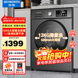 创维12KG洗烘一体滚筒全自动洗衣机 超大容量 超薄 直驱变频  1.1洗净比 家电国家补贴XQG120-B33ZDH