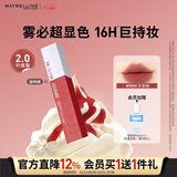 美宝莲接吻棒哑光液体唇釉口红 雾面哑光不沾杯 585N恋爱脑 圣诞礼物女