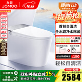 九牧（JOMOO）智能马桶一体机抗菌全自动马桶无水压限制多功能智能坐便器S系列 UVC杀菌【创新自清洁】静音S700P 305坑距(2515城包安装)