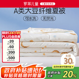 罗莱儿童母婴A类30%大豆被空调被夏凉被单人宝宝被子 2.3斤 150*215cm