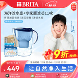 碧然德（BRITA）过滤净水器 滤水壶 海洋系列 3.5L(蓝色）+去水垢专家版滤芯11枚 环保加固包装