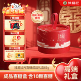 徐福记 臻爱拾光 喜糖礼盒83g 成品含糖果 圆盒装喜糖  结婚伴手礼