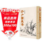 芥子园画传《山水谱》王概著巢勋临摹黑白完整版介子园工笔国画技法草虫翎毛兰竹梅菊人物画谱实用教材书籍