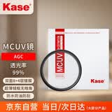 卡色（Kase）MC UV镜 58mm滤镜 双面多层镀膜无暗角 单反相机镜头保护镜 高清高透光防污佳能尼康相机 AGC款