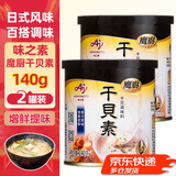 味之素（Ajinomoto）味之素魔厨干贝素140g 日式干贝瑶柱炖汤吊汤厨房烹饪高汤调料 2罐装