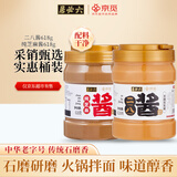 六必居京觅联名 老北京二八酱618g + 纯芝麻酱 618g