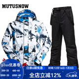 牧途雪（MUTUSNOW） 滑雪服户外冬季防风防水加厚保暖男加厚双板单板滑雪套装 白蓝 白蓝+1908男黑裤 XL
