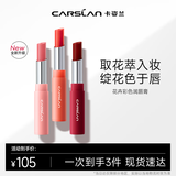 卡姿兰（Carslan）花卉彩色润唇膏升级版保湿护唇滋养防干裂三支装 (01 09 10)新年