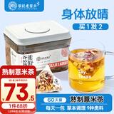 老谷头熟制红豆薏米茶熟茶赤小豆薏米芡实茯苓茶黑苦荞薏苡仁大麦养生茶