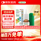 【原研进口】辅舒良 丙酸氟替卡松鼻喷雾剂 50μg*120喷 预防治疗季节性过敏性鼻炎缓解鼻塞 西班牙进口