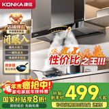 康佳（KONKA）抽油烟机家用欧式顶吸式T型排油烟机【超高性价比】20m³爆炒大吸力 国补 挥手智控CXW-280-KEE81