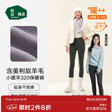 松山棉店董璇同款320小暖羊女士保暖裤秋裤抗静电7A抑菌吸湿发热打底裤