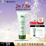 植物医生高山白茶毛孔清透洁面乳清爽控油深层清洁洗面奶男女120g