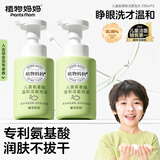植物妈妈儿童洗面奶氨基酸3-6-12岁洁面青少年男女孩护肤250ml*2