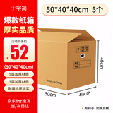 于字简5个加厚纸箱50*40*40cm公司搬迁收纳搬家快递行李打包箱会计档案凭证文件箱加厚五层瓦楞 5306