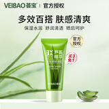 荟宝【官方授权】悠活芦荟胶45g 补水保湿改善肌肤干燥男女通用护肤品