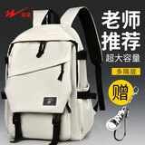 双星书包初中生大容量高中生大学生背包减负多功能电脑包双肩包 白色【升级款有挂件】