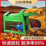 燊农全自动玉米脱粒机家用小型玉米机器脱粒机打玉米包谷神器 全自动脱粒机大功率电机+开关