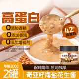 云山半全厨佳系列奇亚籽海盐花生酱200g*2瓶 高蛋白0添加蔗糖面包涂抹酱