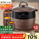 小熊（Bear）电炖锅 电炖盅 隔水炖锅 煲汤锅炖汤锅 电砂锅 紫砂锅 煮粥锅5-6个人大容量可预约定时B45Z1 6.5L