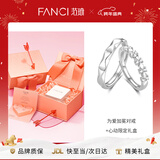 范琦（Fanci）为爱加冕对戒情侣银戒指男女活口生日新年礼物送女友 开口款一对【心动限定礼盒】 闪电发货
