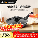 WMF福腾宝晶铸不粘炒锅煎炒锅通用炉灶带盖晶铸不粘煎锅24cm