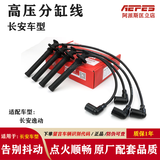 阿派斯红派高压点火线分缸线吉利福特大众奇瑞江淮雪佛兰点火线圈高压线 长安逸动