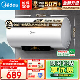 美的（Midea）储水式电热水器电家用50升以旧换新国家补贴2200W速热一级能效加长防电墙F5021-X1(S)【全新升级】