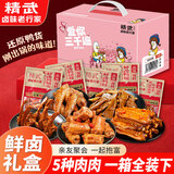 精武鸭脖鲜卤礼盒500g全荤肉肉零食大礼包送女友生日礼物休闲零食礼包