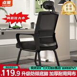 点萤 电脑椅子弓形椅办公椅久坐舒服座椅宿舍椅子靠背椅DNY-84pro 【升级防倾底角】黑框黑网+头枕+乳胶