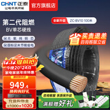 正泰（CHNT）阻燃电线BV2.5/4/6平方单股铜芯电线 电缆线国标电源线家用铜芯线 黑色BV10  100米