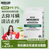 萌宠兄弟宠物耳朵精油棉签猫咪狗狗掏耳屎耳道去耳螨抑菌止痒除臭清洁棉棒