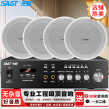 先科（SAST）5吋吸顶音响套装嵌入式喇叭公共广播系统商用吊顶家用客厅会议背景定压功放机组合音箱 一拖四