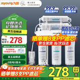 九阳（Joyoung）净水器机家用厨下矿物质净饮水自来水商用前置过超滤器机1283
