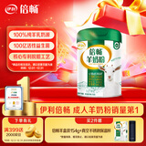 伊利倍畅羊奶粉 成人奶粉 营养品 早餐 送礼送长辈 无蔗糖 高钙 700g