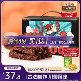 三只松鼠蜀香牛肉麻辣味400g礼盒装四川零食小吃夜宵解馋肉干肉脯圣诞礼物
