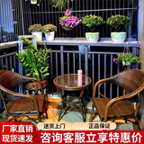 紫叶（ziye）藤椅三件套组合休闲藤编沙发编织户外茶桌椅竹藤小茶几阳台桌椅