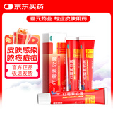 福元红霉素软膏1% *10g*3盒消炎杀菌化脓性皮肤感染私处消肿烫伤脓包痤疮抗菌溃疡感染祛痘痤疮唇炎
