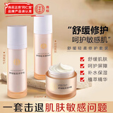 同仁堂舒缓修护保湿护肤套装缓解肌肤泛红改善干燥修护屏障敏肌元旦礼物
