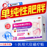 本桑制药减肥贴瘦肚子燃脂全身快速瘦腹部瘦腿大肚子减肥神器神膏药贴