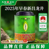 天福茗茶2025新茶龙井绿茶 浙江大佛龙井早春绿茶茶叶罐装100克
