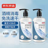 京东京造 免洗洗手液500ml*2 大容量家庭装酒精凝胶富含VC&VE不伤手