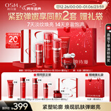 欧诗漫（OSM）奢颜抗皱紧致洁水乳霜精华5件护肤品套装 新年礼物